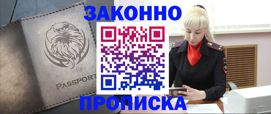 прописка в Сахалинской области